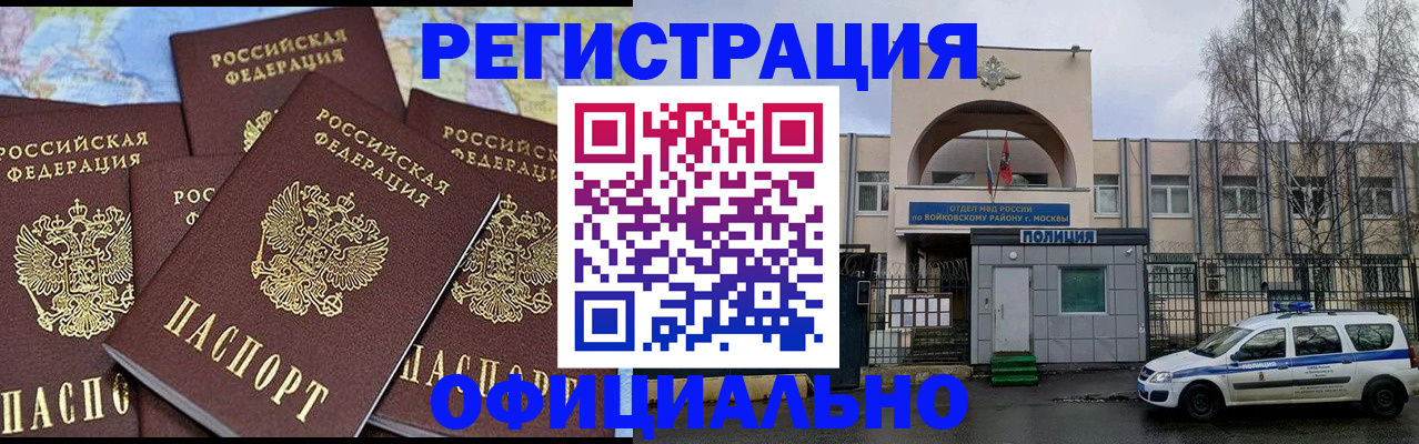 прописка законно в Шумихе