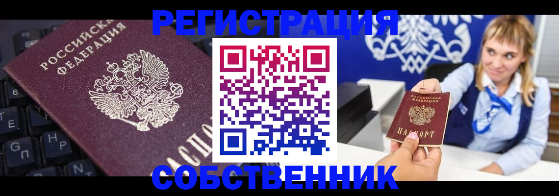 прописка 2025 в Шумихе