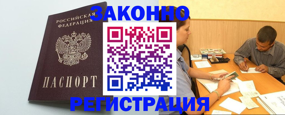 прописка регистрация в Шумихе