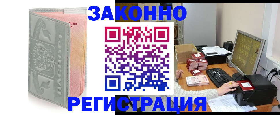 купить прописку в Шумихе