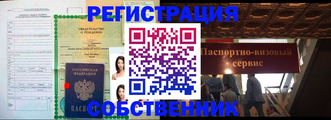 временная регистрация для всех в Шумихе