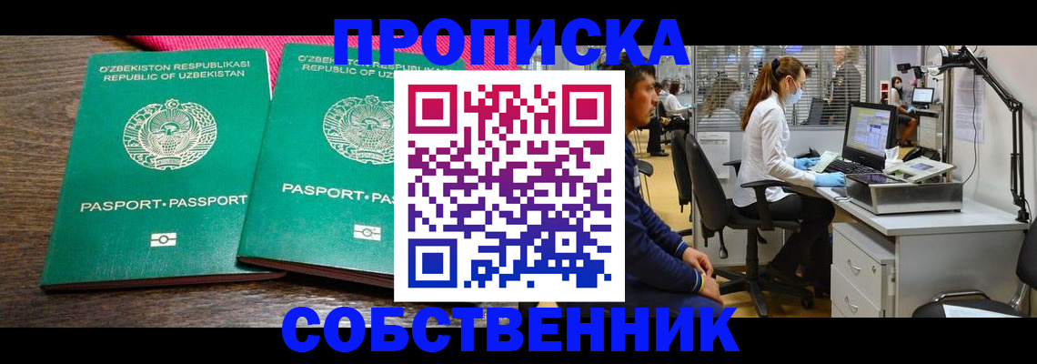 прописка регистрация в Шумихе